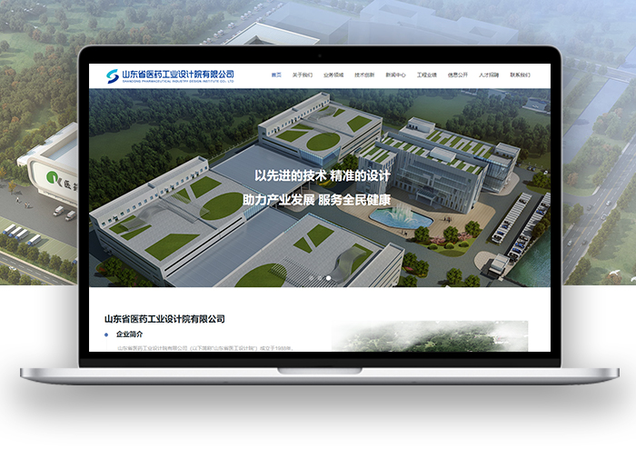 山东省医药工业设计院有限公司