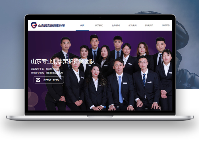 山东居高律师事务所