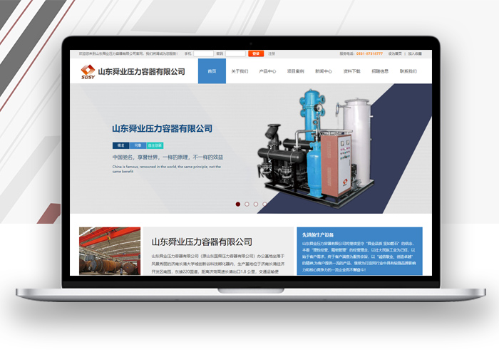 山东舜业压力容器有限公司