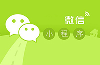 微信小程序为何比 APP 方便？