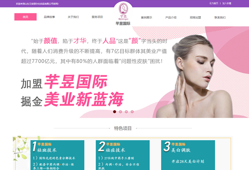 山东艾依丽尔化妆品有限公司