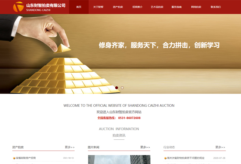 山东财智拍卖有限公司