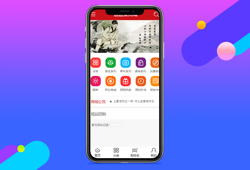 道医堂商城