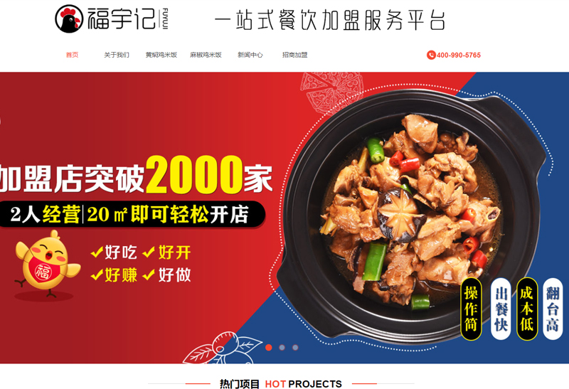 山东福宇记餐饮管理有限公司
