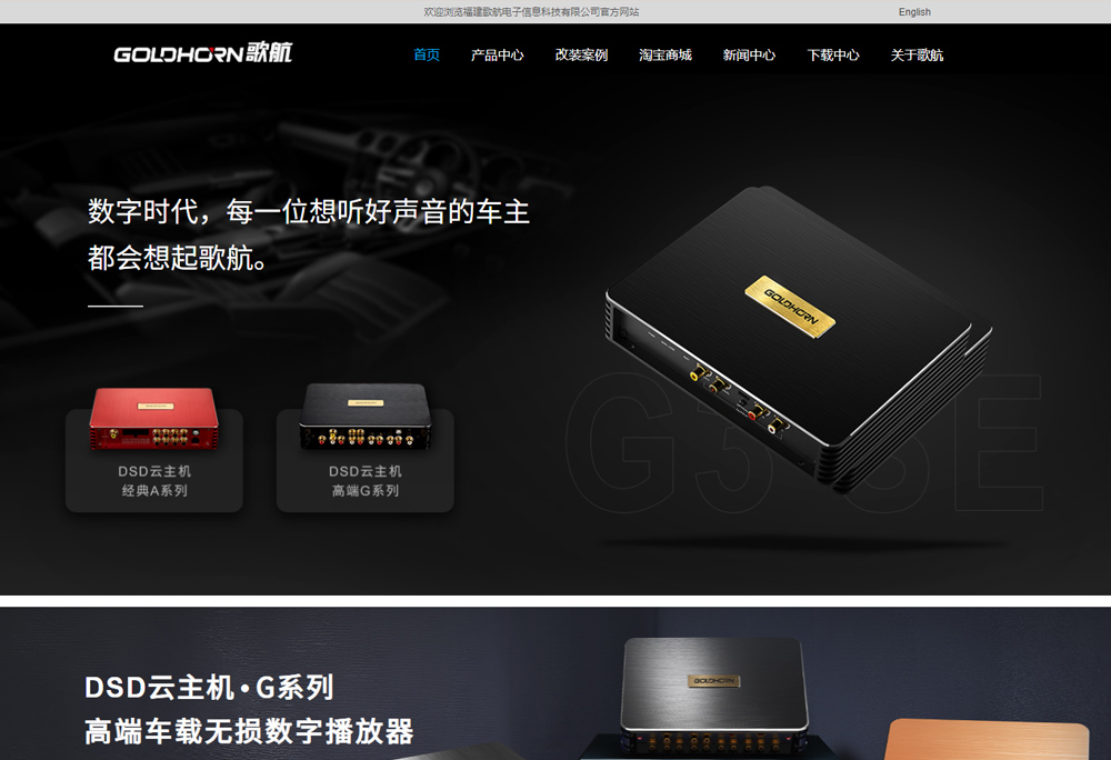 福建歌航电子信息科技有限公司
