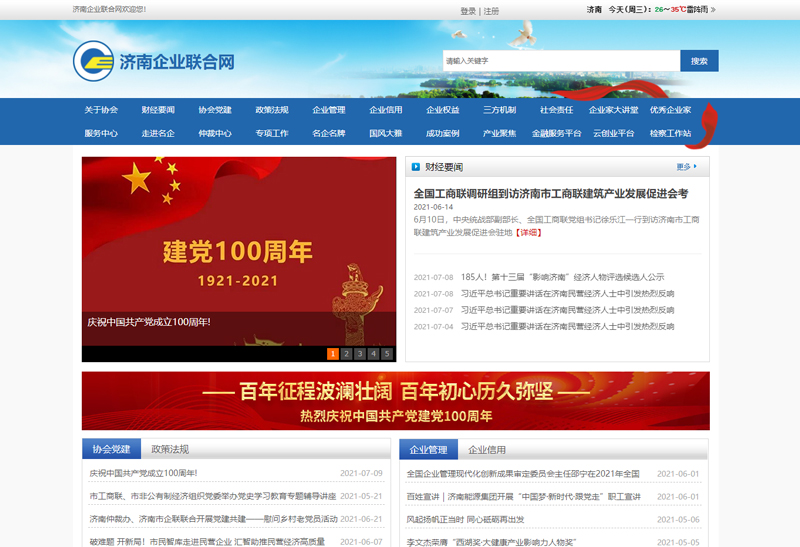 济南市工商联企业家协会
