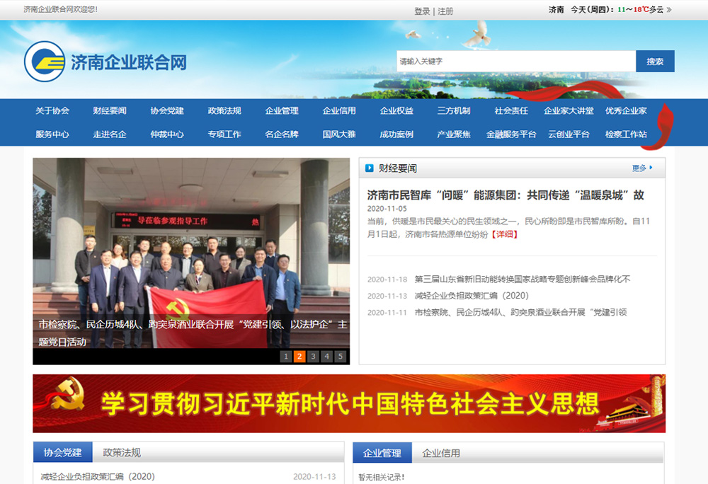 济南企业联合网