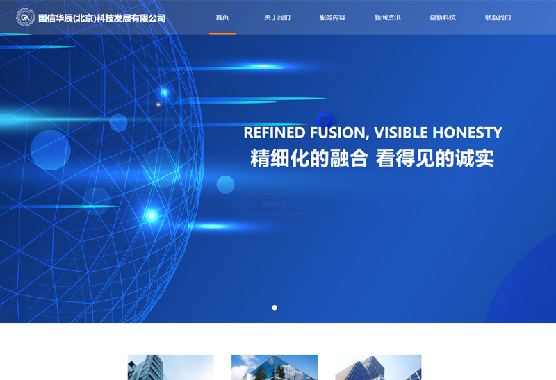 国信华辰(北京)科技发展有限公司