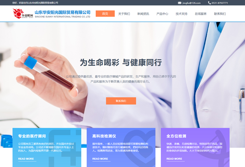 山东华安阳光国际贸易有限公司