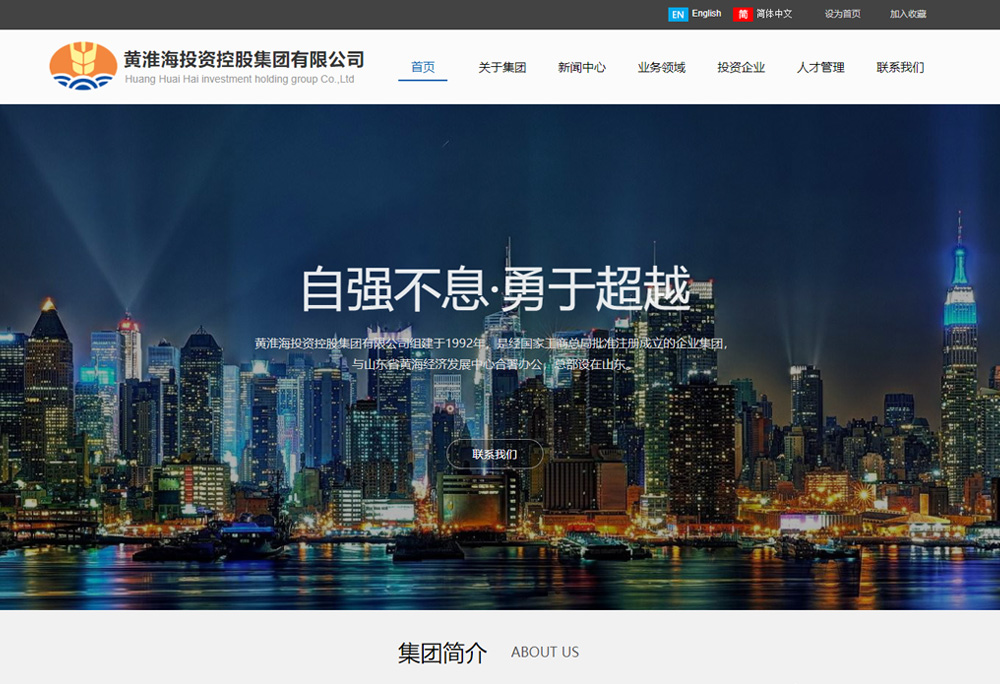 黄淮海投资控股集团有限公司