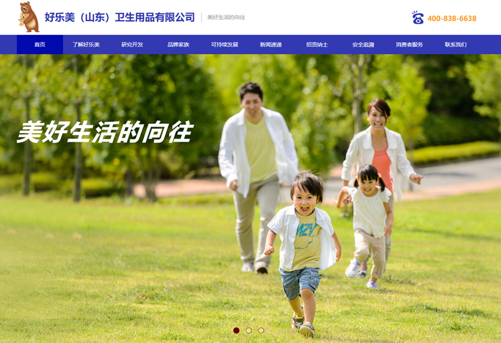 好乐美（山东）护理用品有限公司-官网