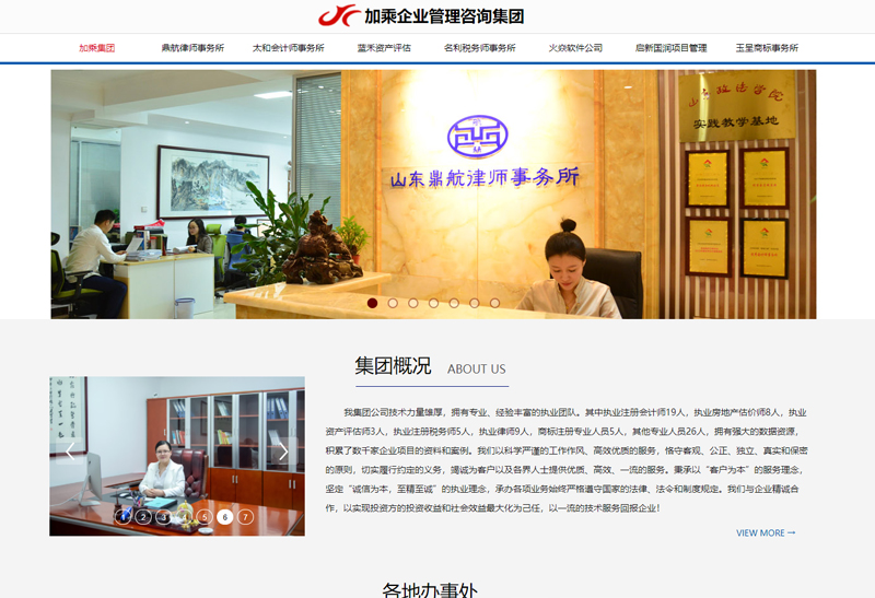 加乘企业管理咨询集团
