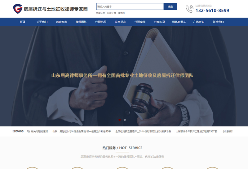 房屋拆迁与土地征收律师专家网