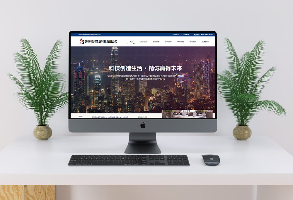 济南硕邦信息科技有限公司