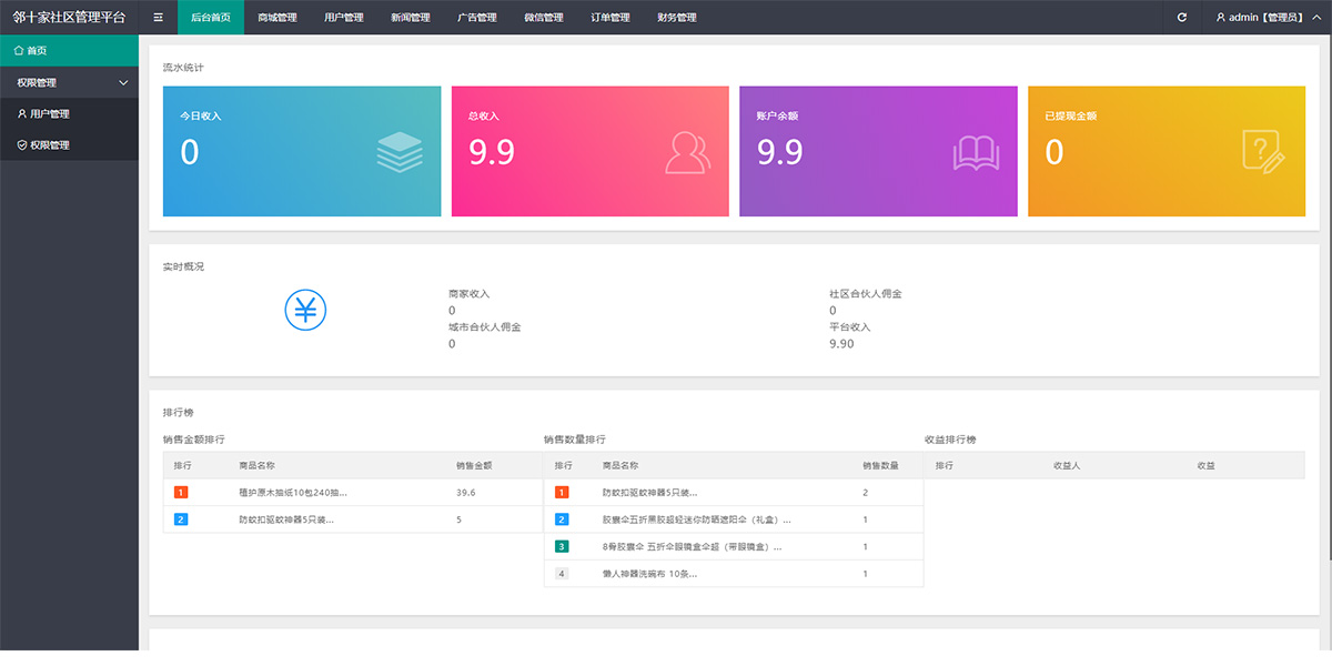 邻十家社区管理平台