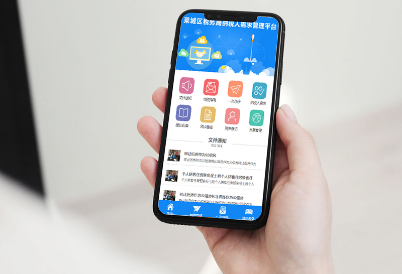 莱城区税务局纳税人需求管理平台