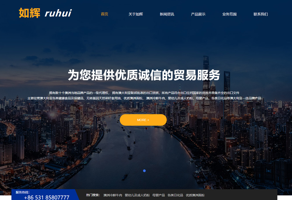 山东如辉进出口贸易有限公司