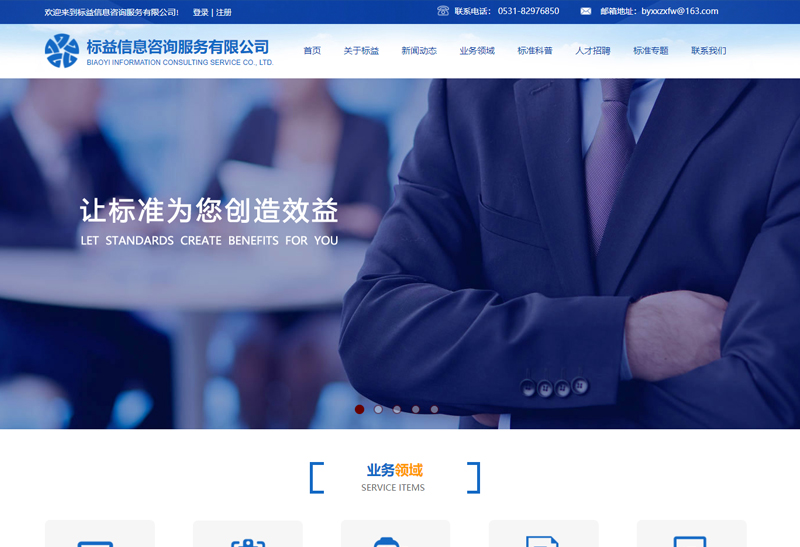 标益信息咨询服务有限公司
