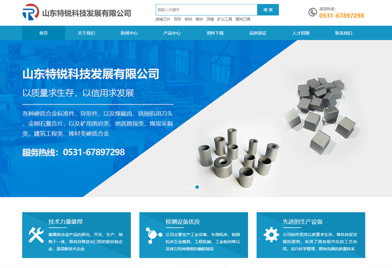 山东特锐科技发展有限公司