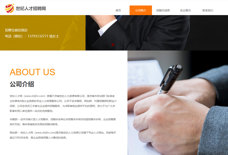 世纪人才招聘网