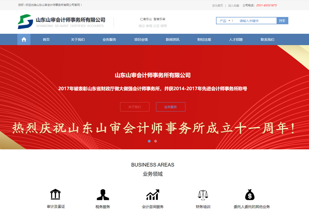 山东山审会计师事务所有限公司