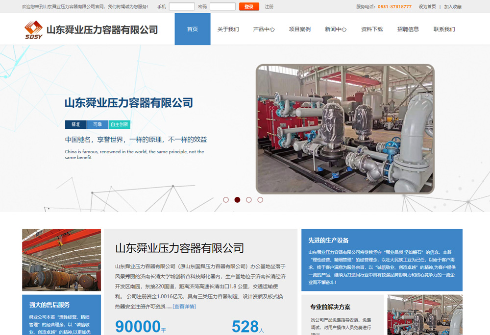 山东舜业压力容器有限公司
