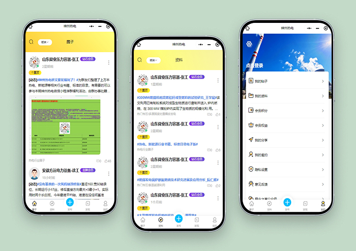 神州热电 - 小程序