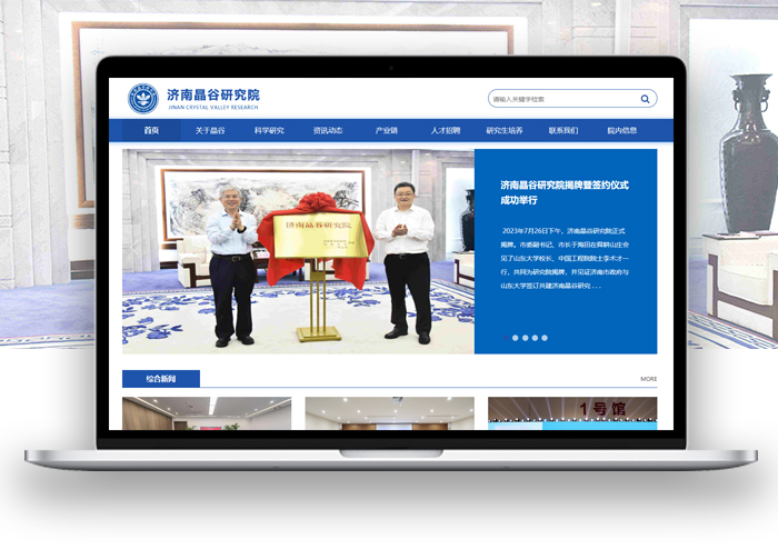 济南晶谷研究院