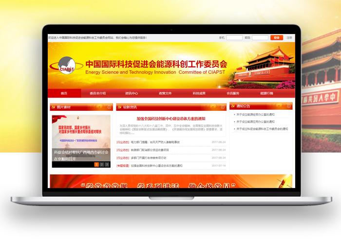 中国国际科技促进会能源科创工作委员会