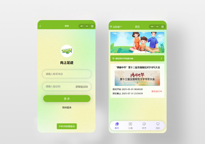 向上足迹-小程序