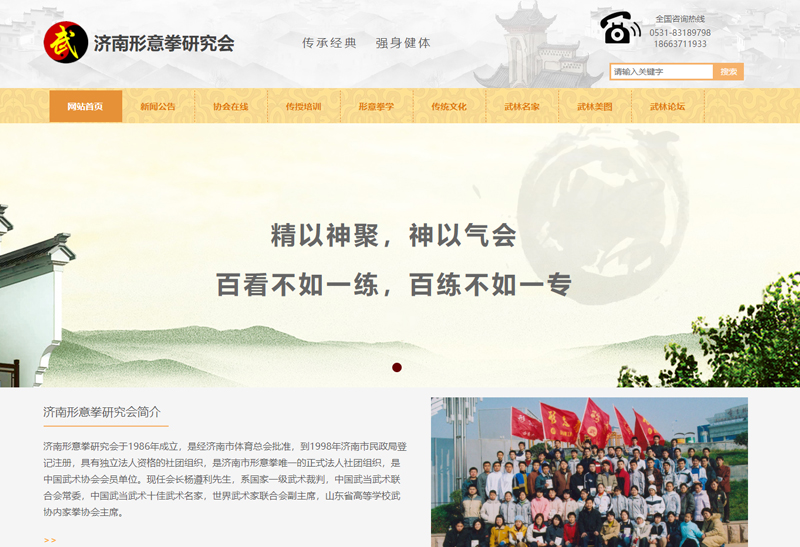 济南形意拳研究会