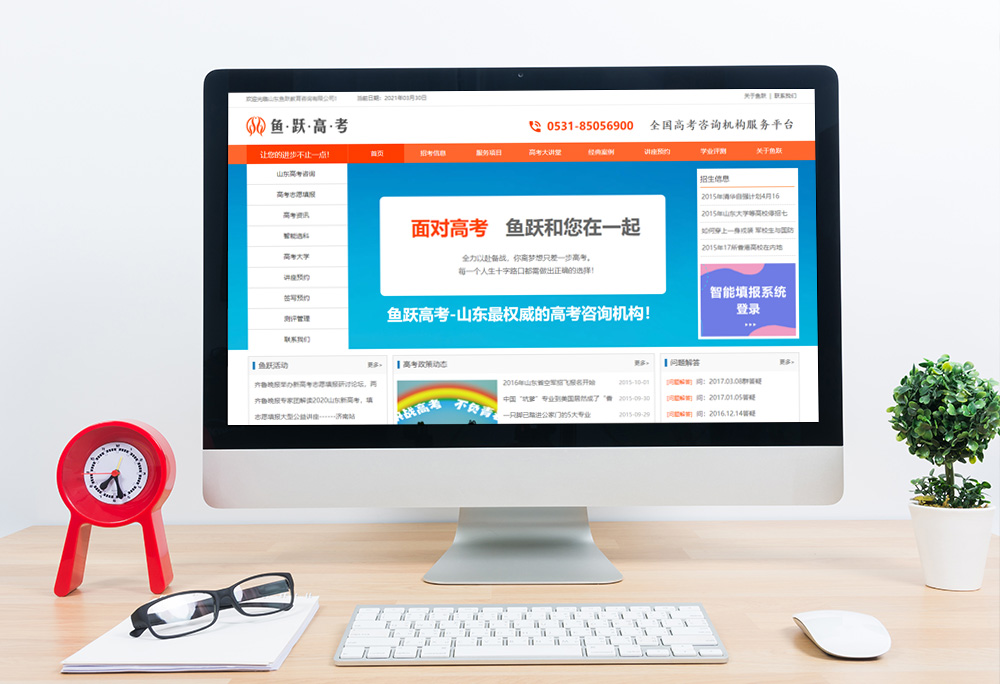 山东鱼跃教育咨询有限公司