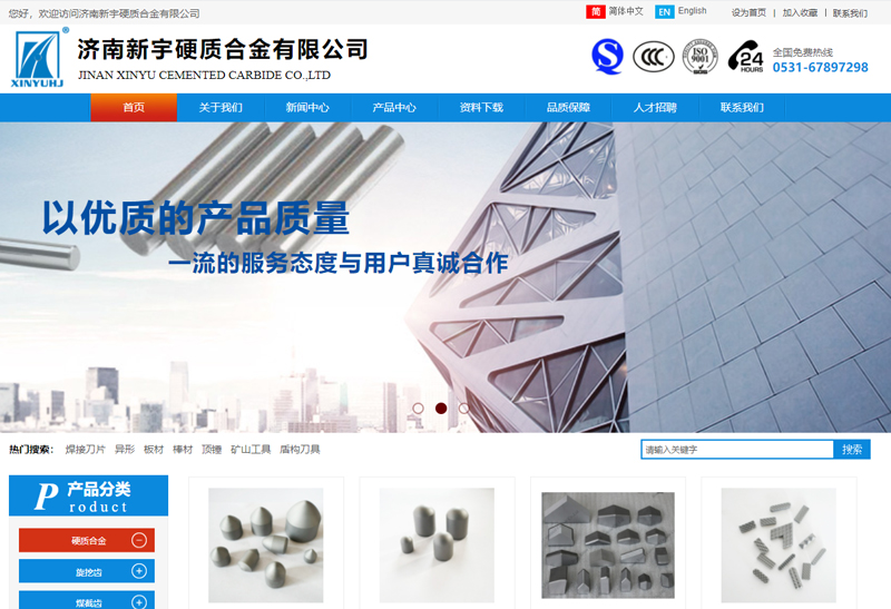 济南新宇硬质合金有限公司