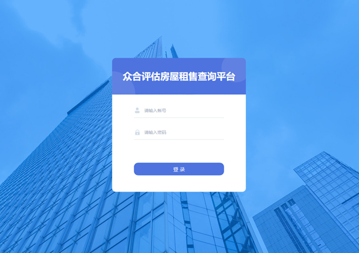 众合评估房屋租售查询平台后台