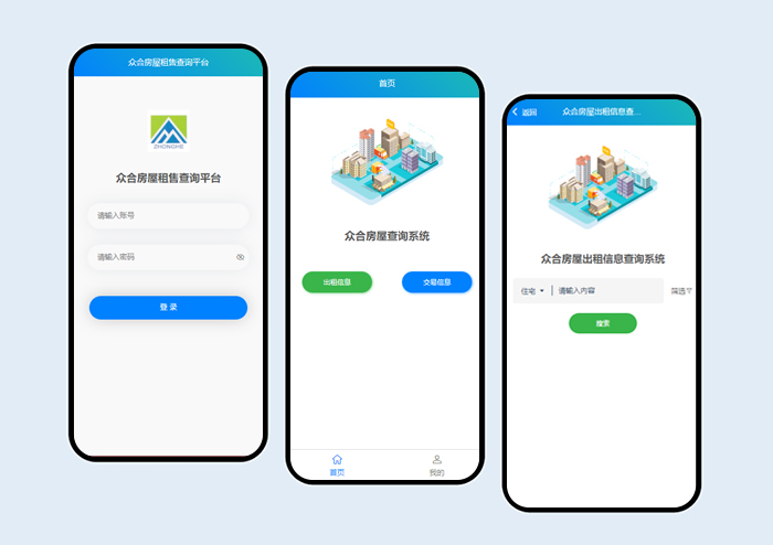 众合房屋租售查询平台