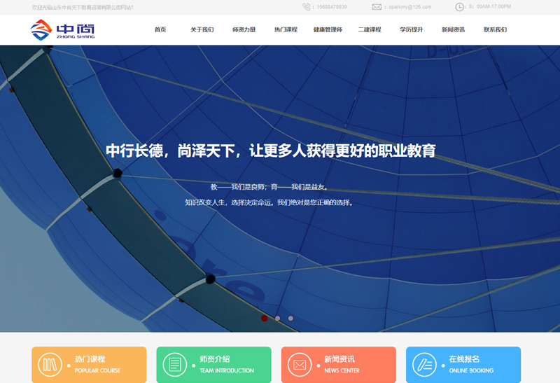 山东中尚天下教育咨询有限公司