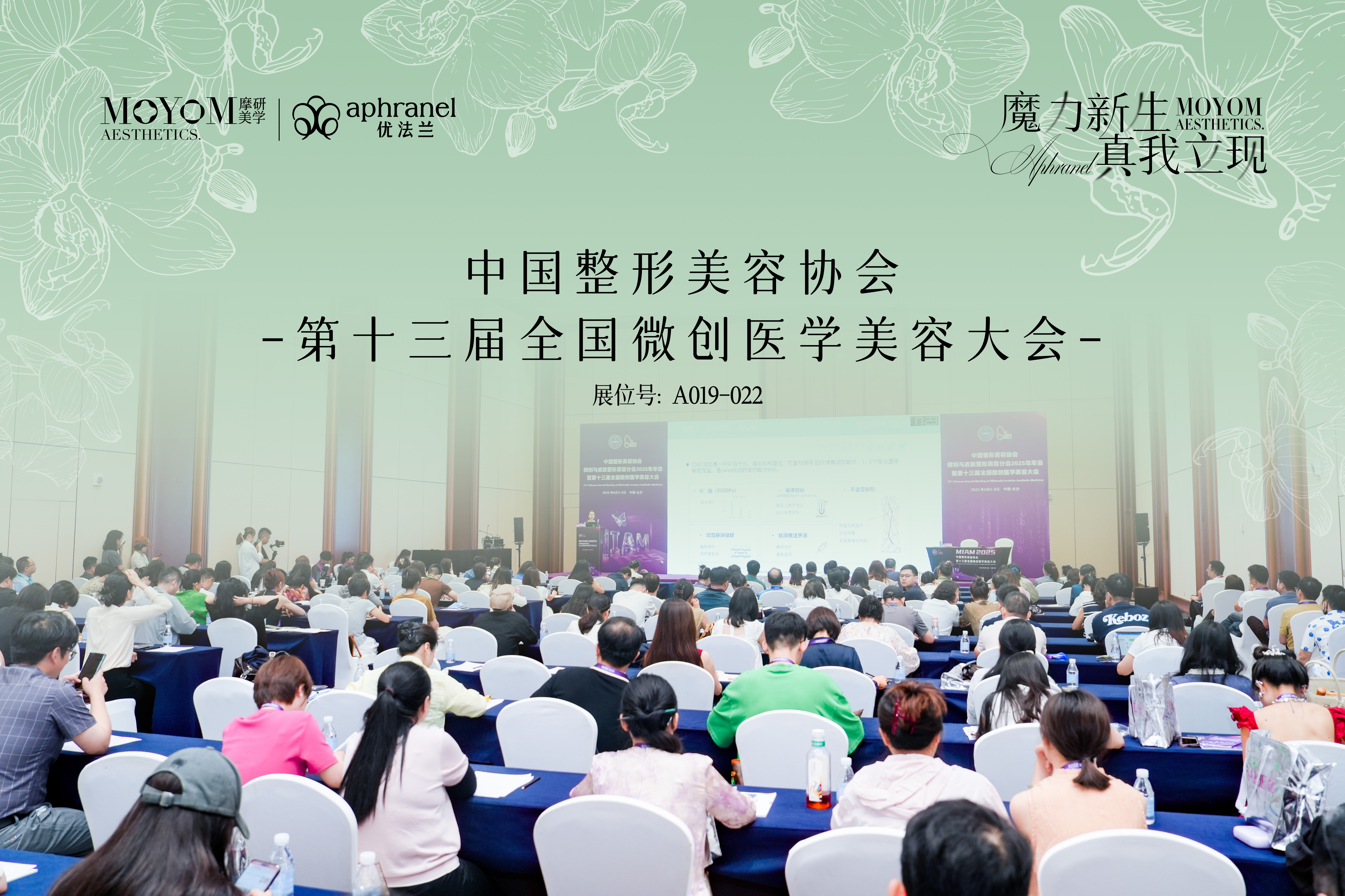 优法兰闪耀「第十三届全国微创医学美容大会」以高标准产品与专业学术赋能临床实践，服务全球求美者