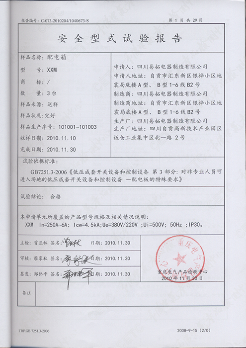 产品试验报告