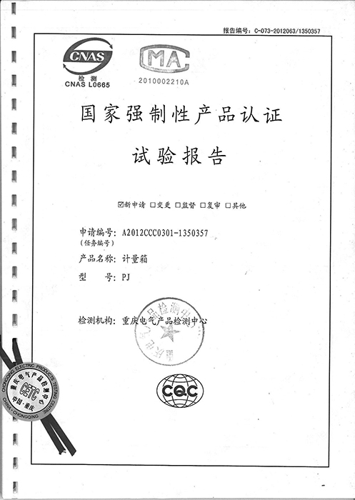 产品试验报告