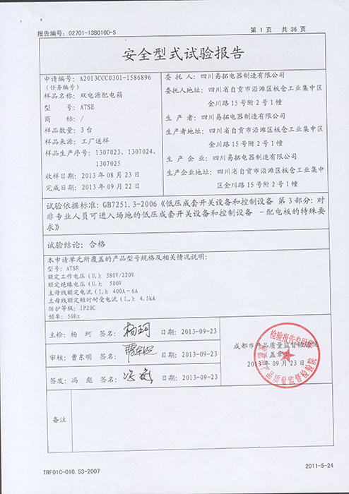 产品试验报告