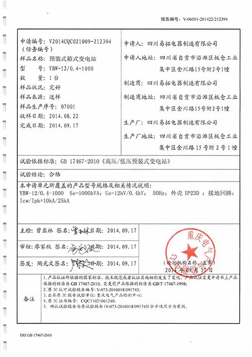 产品试验报告