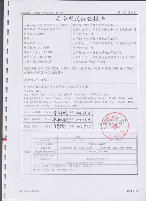 产品试验报告