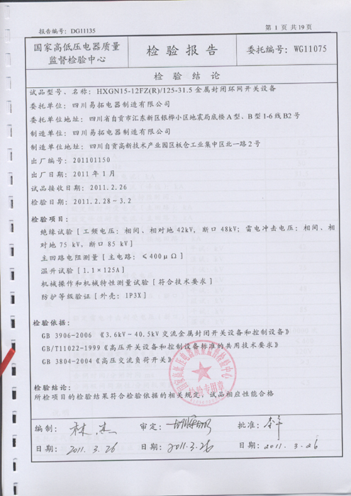 产品试验报告