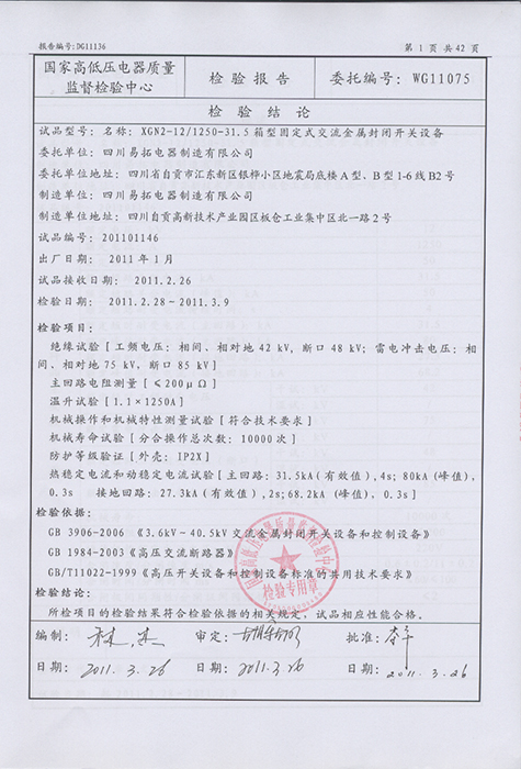 产品试验报告