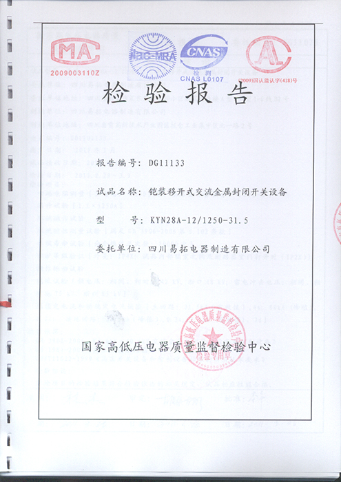 产品试验报告