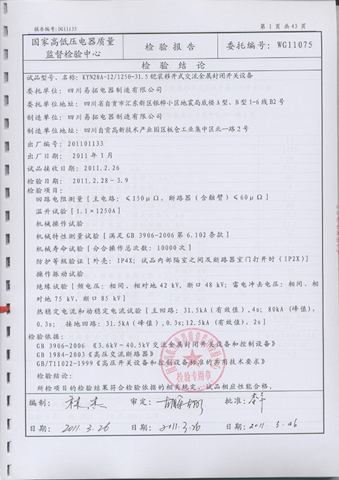 产品试验报告