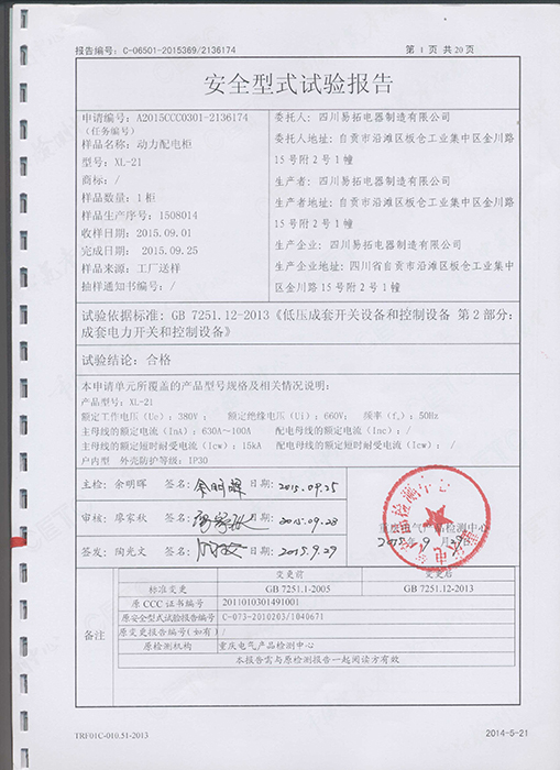 产品试验报告