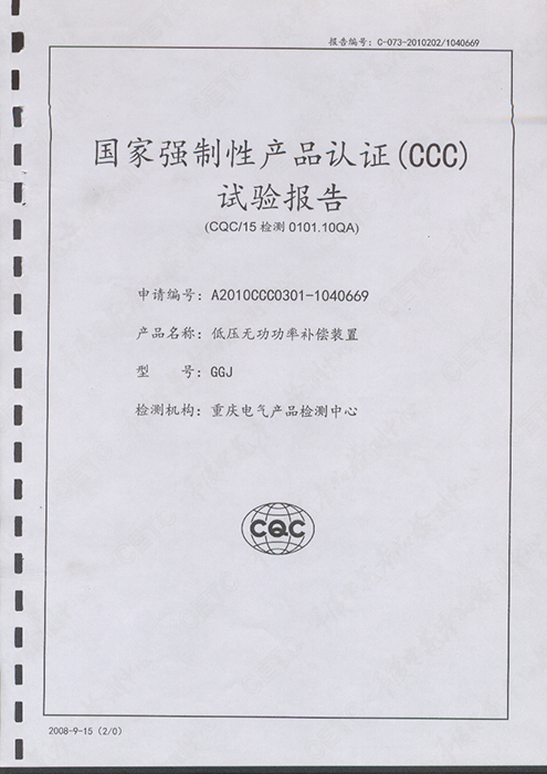 产品试验报告