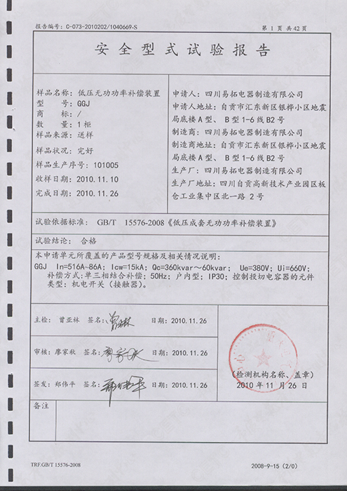 产品试验报告