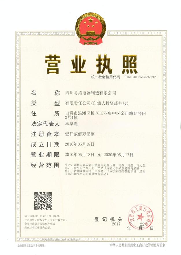 营业执照